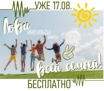 Вартовчан приглашают на мероприятие для всей семьи Вартовчан приглашают на мероприятие для всей семьи