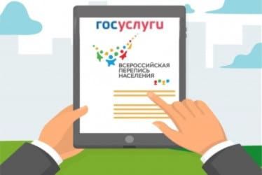 Перепись населения можно пройти самостоятельно на портале "Госуслуги"