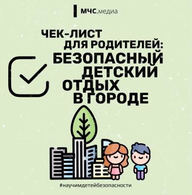 Неделя безопасности в регионах России 