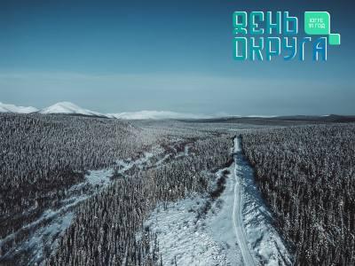 Поздравление губернатора Н.Комаровой с Днем образования Ханты-Мансийского автономного округа – Югры