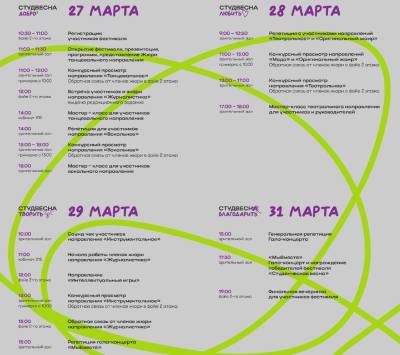 Фестиваль художественной самодеятельности «Студенческая весна-2023»