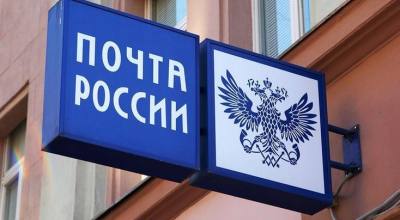 О временном изменении работы некоторых почтовых отделений