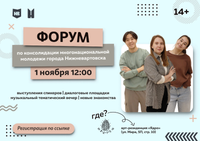 Форум по консолидации многонациональной молодежи города Форум по консолидации многонациональной молодежи города