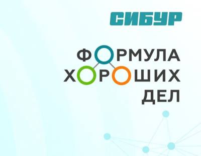 Формула хороших дел Формула хороших дел