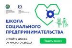 День открытых дверей в Школе социального предпринимательства