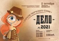 ДК «Октябрь» открывает сезон ДК «Октябрь» открывает сезон