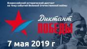Диктант Победы» для вартовчан Диктант Победы» для вартовчан