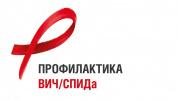 Горячая телефонная линия по вопросам профилактики ВИЧ-инфекции