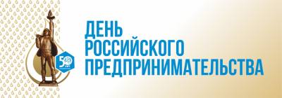Городской конкурс "Предприниматель года - 2021"