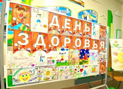 Всемирный день здоровья