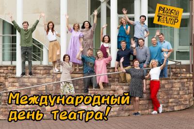 27 марта – Международный день театра /ФОТО/