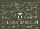 23 февраля – День защитника Отечества 23 февраля – День защитника Отечества