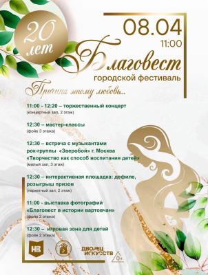 Городской фестиваль «Благовест»,  для семей, ожидающих ребенка