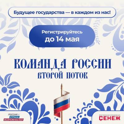 Команда России Команда России