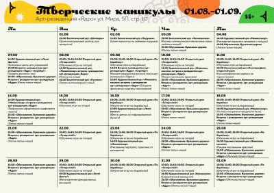 Творческие каникулы» в арт-резиденции «Ядро» Творческие каникулы» в арт-резиденции «Ядро»
