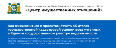 Государственная кадастровая оценка объектов недвижимости Государственная кадастровая оценка объектов недвижимости