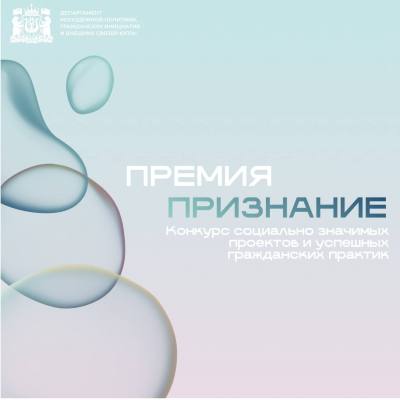 Премия «Признание» Премия «Признание»