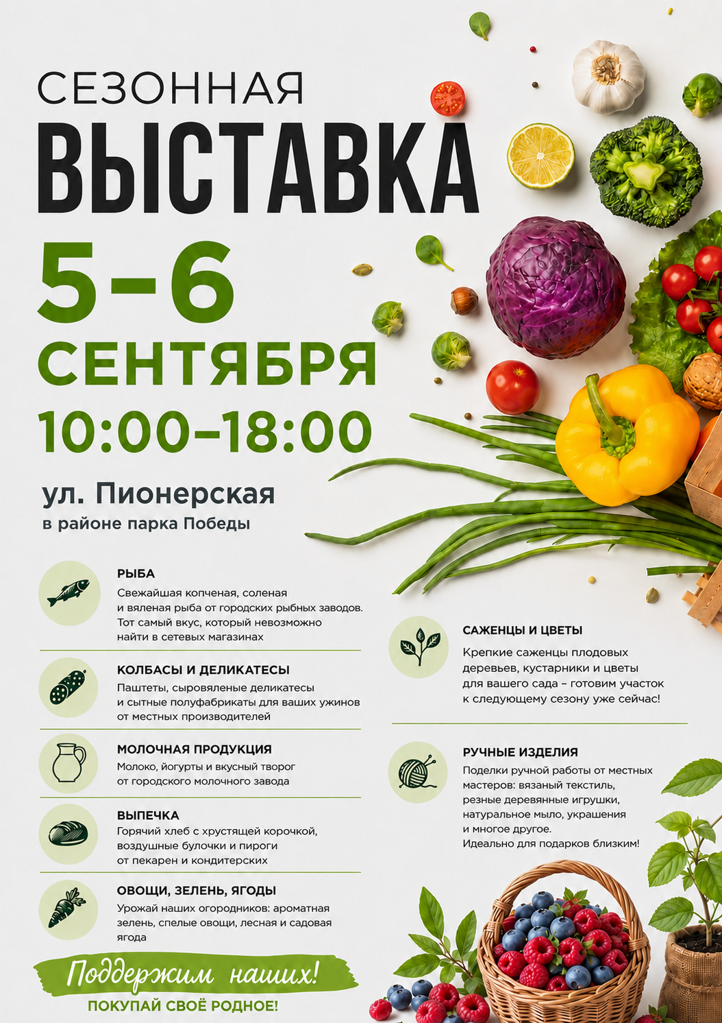 Выставка "Сезонная выставка"