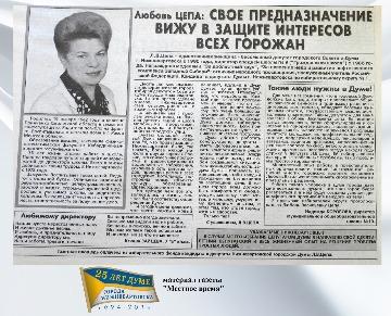 агитационный материал в газете - Л. Цепа