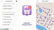 Мобильное приложение «Умный транспорт» станет помощником