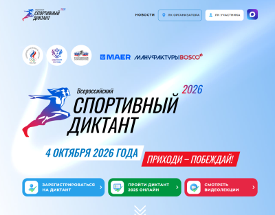 Югра готовится к главному спортивному испытанию года