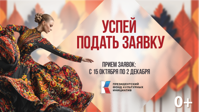 Грант на творческий проект Грант на творческий проект