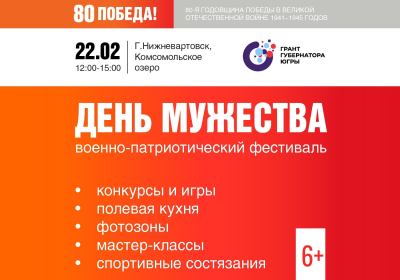 В Нижневартовске пройдёт День мужества /ВИДЕО/ В Нижневартовске пройдёт День мужества /ВИДЕО/