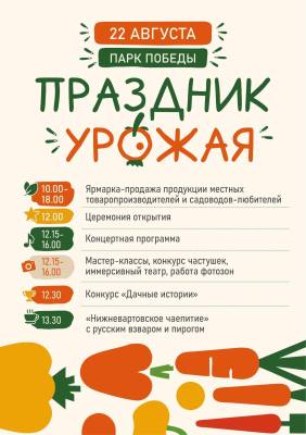 Праздник урожая