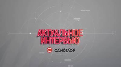 Актуальное интервью» с председателем Думы города Актуальное интервью» с председателем Думы города