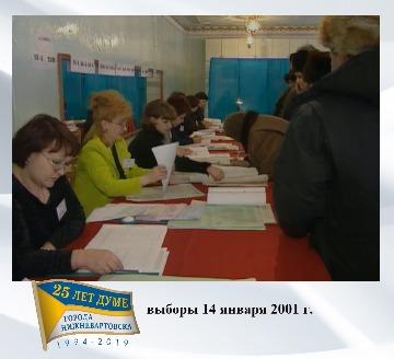 выборы 14 января 2001 г.