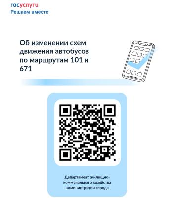 Опрос об организации движения автобусов по двум  межмуниципальным маршрутам