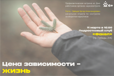 Цена зависимости - жизнь Цена зависимости - жизнь