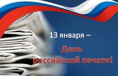Поздравление председателя Думы города А.Сатинова с Днем российской печати