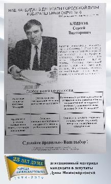 агитационный материал - С.Блинов