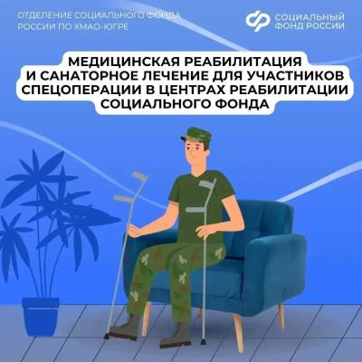 Более 160 ветеранов СВО из Югры приняли в центрах реабилитации Социального фонда России
