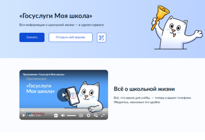 Госуслуги Моя школа» – помощник ученикам и их родителям