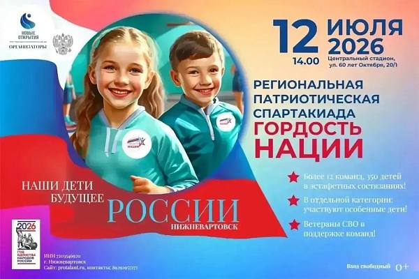Новости:  Спартакиада «Гордость нации» 