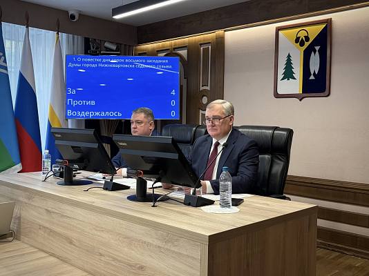 Новость дня: Дума Нижневартовска приняла отчет главы города 