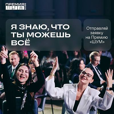 Новости:  Премия «ШУМ» 