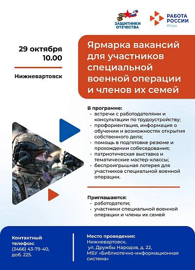 Новости:  Ярмарка трудоустройства для участников СВО и членов их семей 