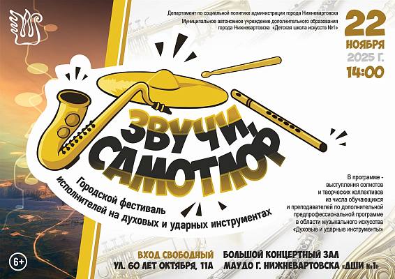 Новости:  Звучи, Самотлор! 