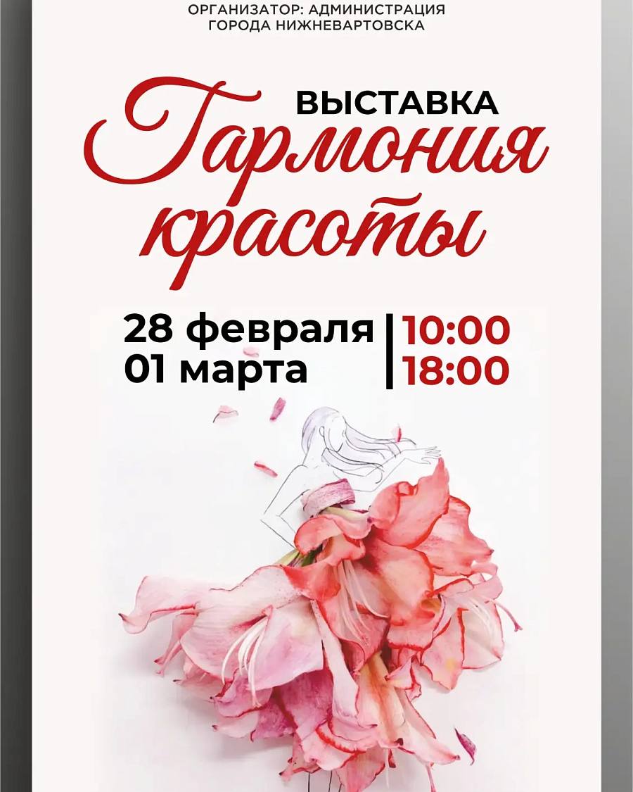 Выставка «Гармония красоты»