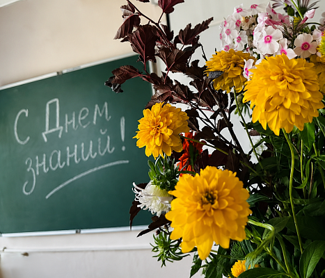 Новость дня: 1 сентября – День знаний 