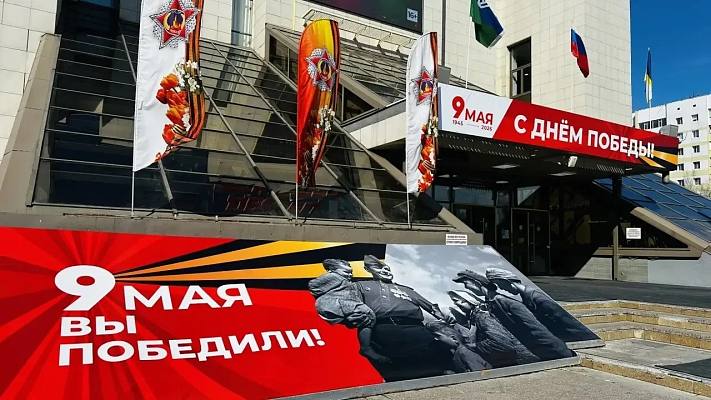 Новости:  День Победы: Нижневартовск готовится к празднику 