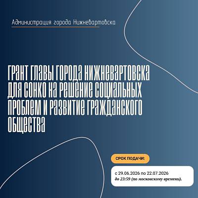 Новости:  Гранты для СОНКО 