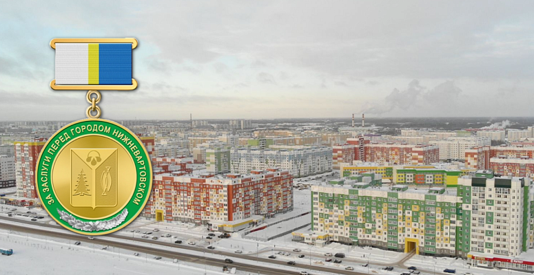 Новости:  Прием документов на вручение высшей награды города 