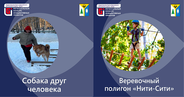 Итоги регионального конкурса Инициативных проектов