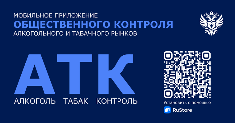 Новости:  «Честный ЗНАК» и «АТК»: два приложения, чтобы не купить подделку 
