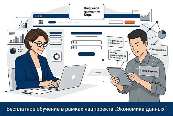 Новость дня: Продолжается обучение на портале «Цифровой гражданин Югры»