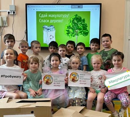 Новости:  «#ПРО_бумагу»: итоги акции 